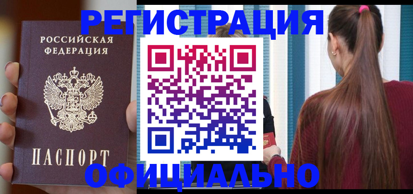 временная регистрация для всех в Губкине