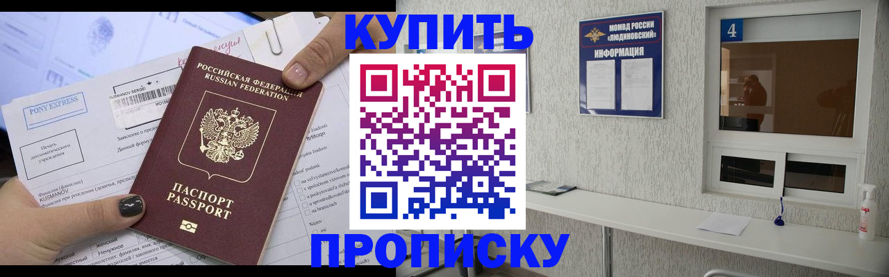 прописка в квартире в Губкине