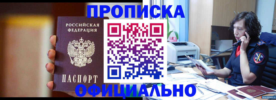 прописка ребенка в Губкине